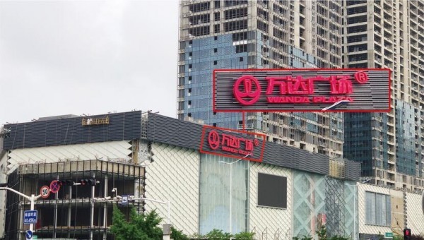 羅莊發(fā)光字